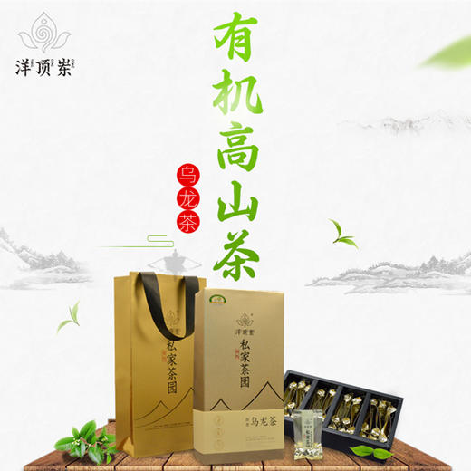 有机乌龙茶丨洋顶岽私家有机茶园丨韵香 商品图1