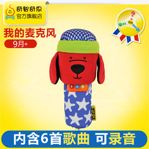 KS KIDS我的麦克风KA10685 商品图0