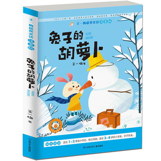 【开心图书】王一梅获奖童话全彩注音版全4册（猫+老鼠+蚂蚁+萝卜） 商品图3