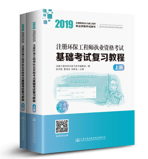 2019注册环保工程师执业资格考试基础考试复习教程 商品图0