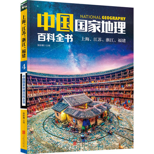 中国国家地理百科全书(1-10)  商品图1