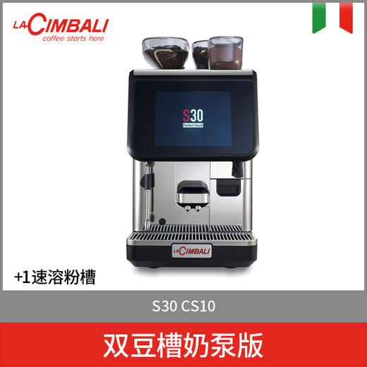 LaCimbali/金巴利 S30 全自动咖啡机 商品图7
