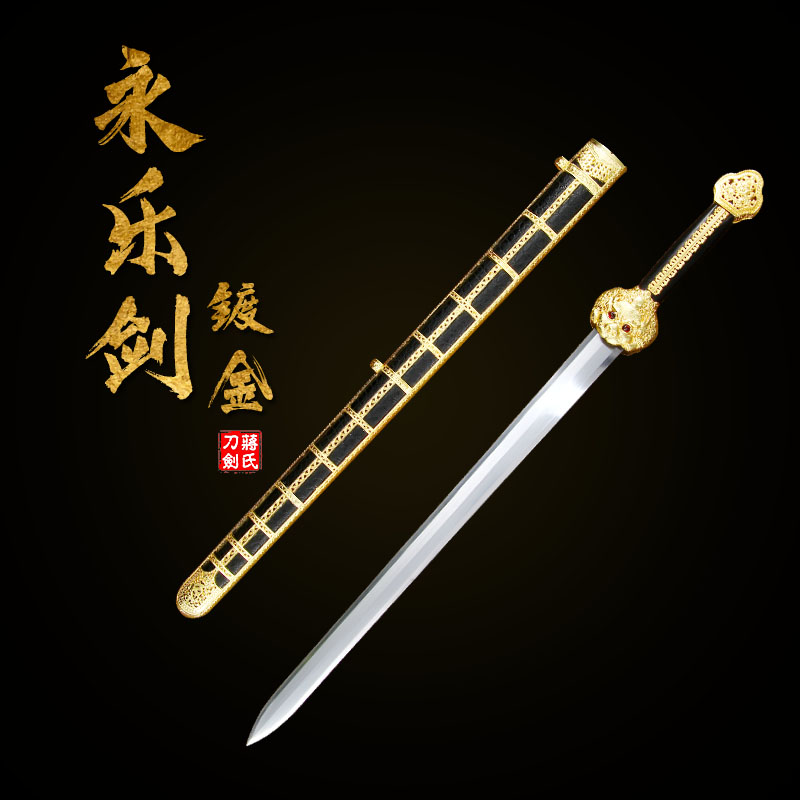 镀金永乐剑 未开刃