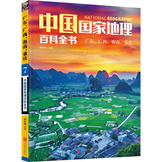 中国国家地理百科全书(1-10)  商品图5