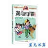 中国原创儿童漫画    经典畅销品牌童书    淘气包马小跳    漫画升级版   典藏版 商品缩略图7