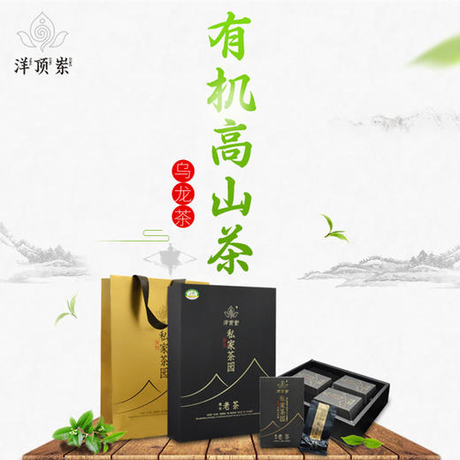 有机乌龙茶丨洋顶岽私家有机茶园丨 陈年老茶  传统龙眼木炭焙 商品图0