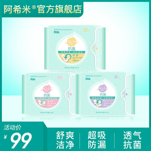 Asimi阿希米纳米银芯片抗菌卫生巾  日夜组合3包 商品图1