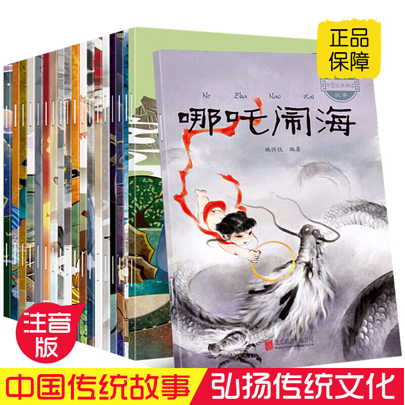 中国经典神话故事（套装共20册）绘本 3-10岁 HL
