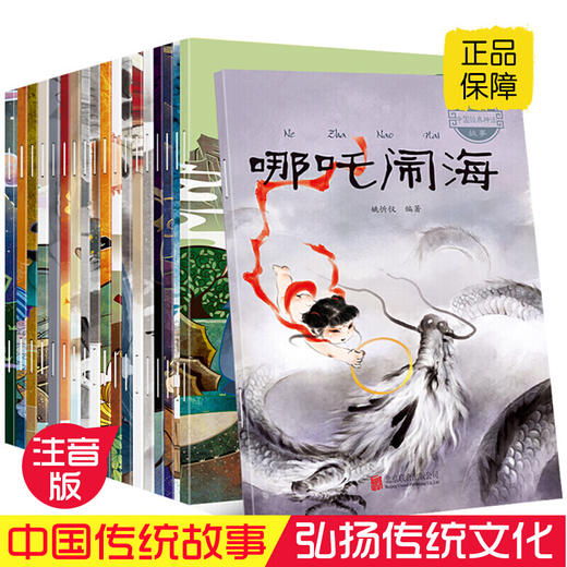 中国经典神话故事（套装共20册）绘本 3-10岁 HL 商品图0