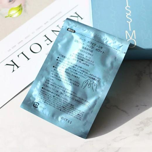 日本pola宝丽whitissimo维斯局部亮白淡ban眼膜30对60片