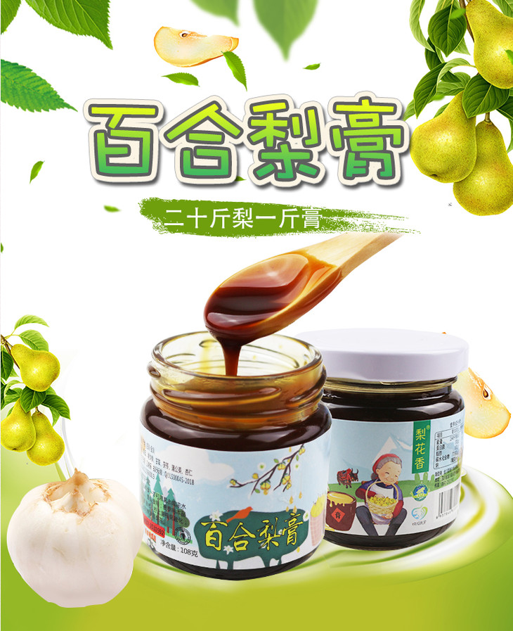 店铺推荐百合雪梨膏108g2瓶