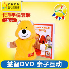 KS KIDS柏德烈手偶套装KC91105