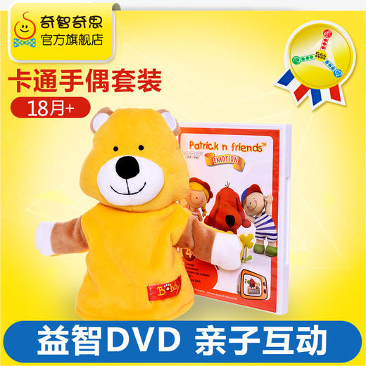 KS KIDS柏德烈手偶套装KC91105 商品图0