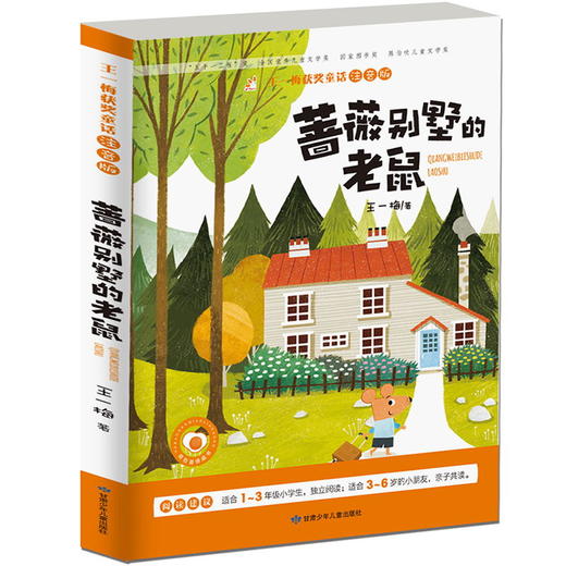 【开心图书】王一梅获奖童话全彩注音版全4册（猫+老鼠+蚂蚁+萝卜） 商品图1