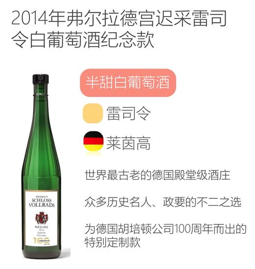 2014年弗尔拉德宫迟采雷司令白葡萄酒纪念款 Weingut Schloss Vollrads Riesling Spatlese HC100 2014 商品图0