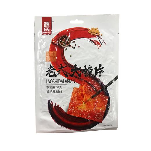 源氏68g老式大辣片