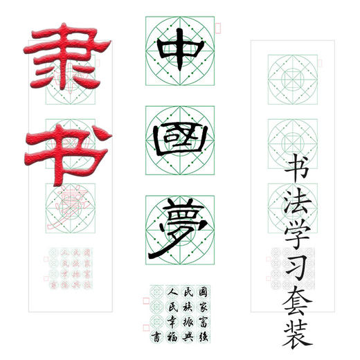 五体《中国梦》书法字帖套装-LT 商品图2