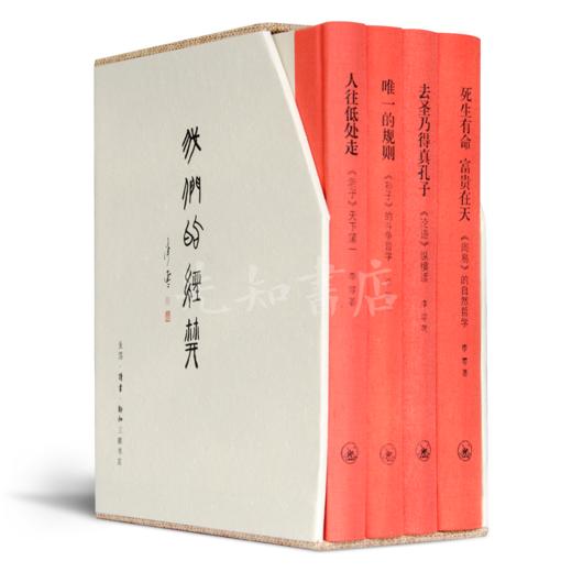 李零《我们的经典》（四卷） 商品图0