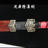 【特价】汉剑 四面汉剑 长汉剑 花纹钢汉剑 龙泉沈广隆宝剑 未开刃 商品缩略图2