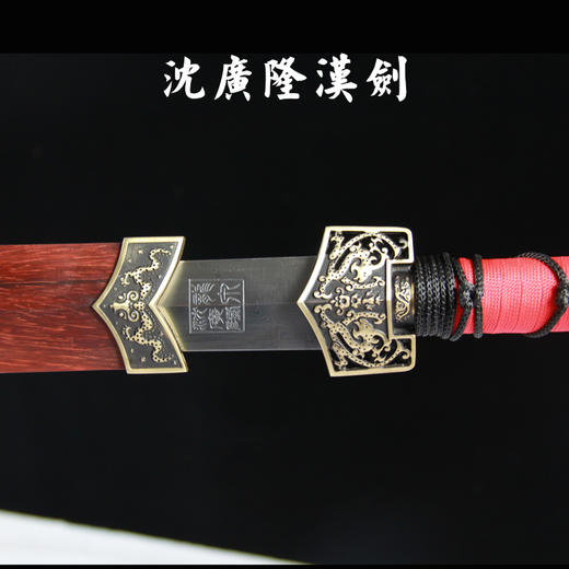 【特价】汉剑 四面汉剑 长汉剑 花纹钢汉剑 龙泉沈广隆宝剑 未开刃 商品图2