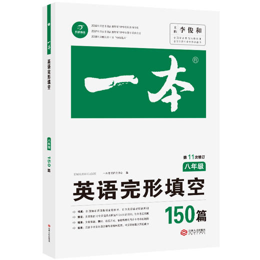 【开心图书】一本英语阅读理解与完形填空150篇初一初二中考七八九年级全3册 商品图2