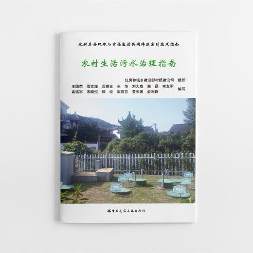 农村美好环境与幸福生活共同缔造系列工作指南丛书（共7本） 商品图1