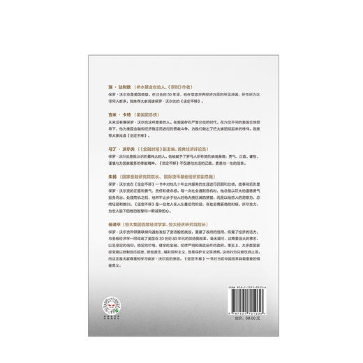 坚定不移 保罗•沃尔克著 91岁高龄书写70年金融从业经验与教训 一个世纪的货币政策和金融体系变迁 商品图2