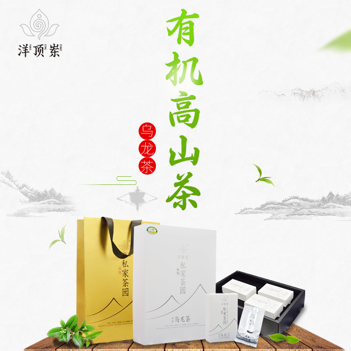 有机乌龙茶丨洋顶岽私家有机茶园丨清香