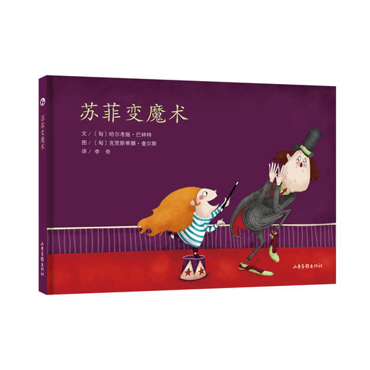 《苏菲的故事系列》：匈牙利超人气绘本作家、插画师联袂推出 稳居匈牙利绘本畅销榜前列 商品图4