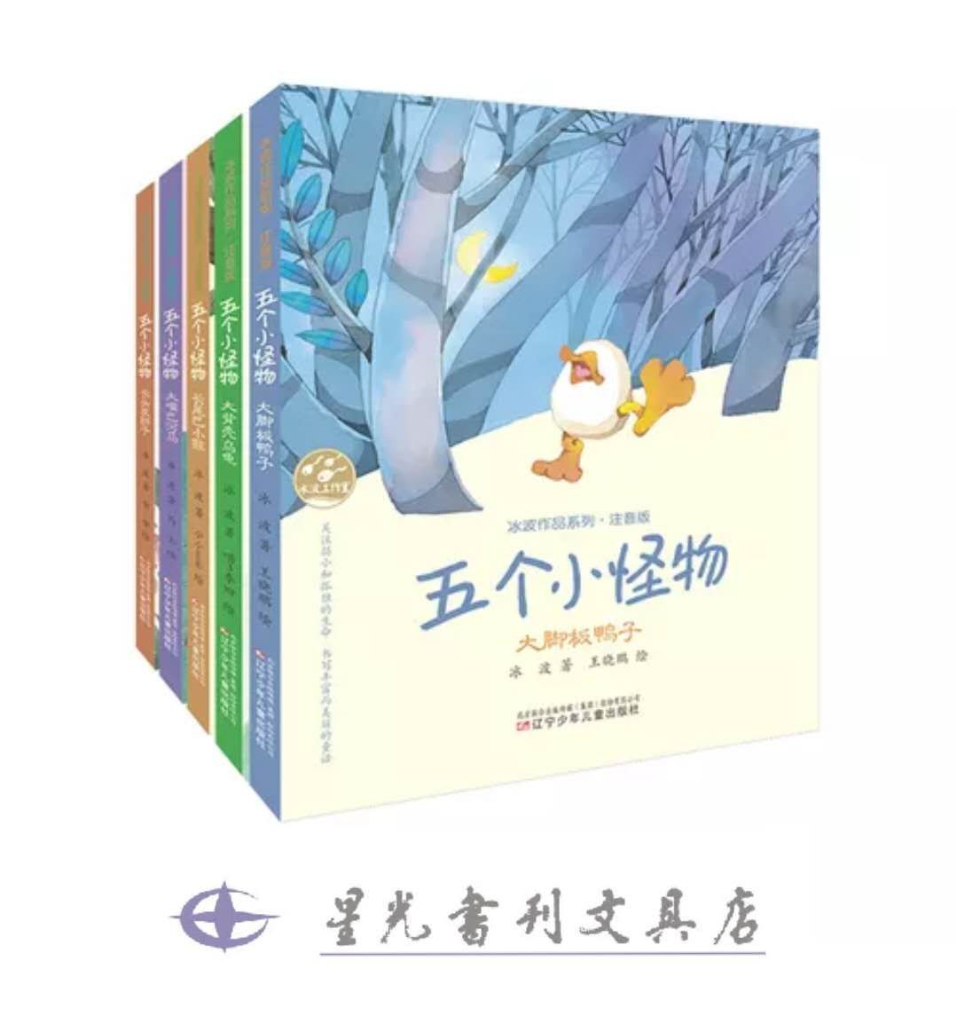 五个小怪物系列   绘本   儿童读物