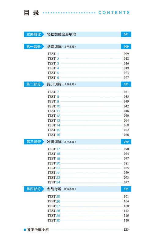 【开心图书】一本英语阅读理解与完形填空150篇初一初二中考七八九年级全3册 商品图4