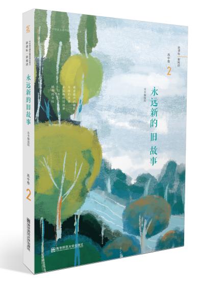 中学语文课外阅读基本篇目：高中卷全六册——《太阳下的风景》《永远新的旧故事》《寻找溪水的源头》《心灵的远游》《清流绝响》《思想的地平线》 商品图2