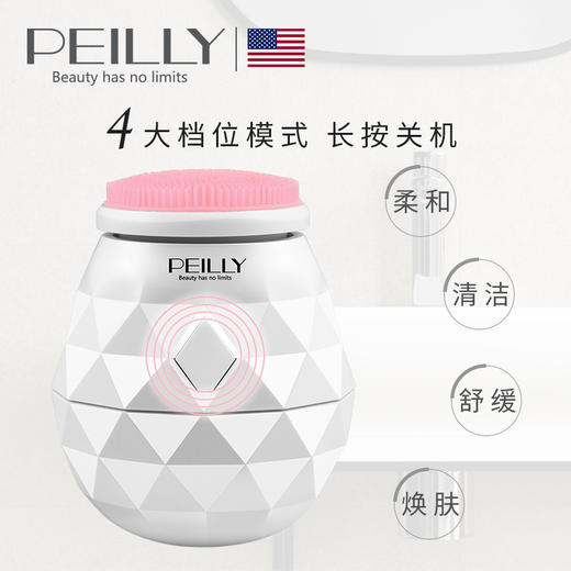 PEILLY佩丽多功能净透焕肤洁面仪 清洁舒缓焕肤 内外兼修 商品图1