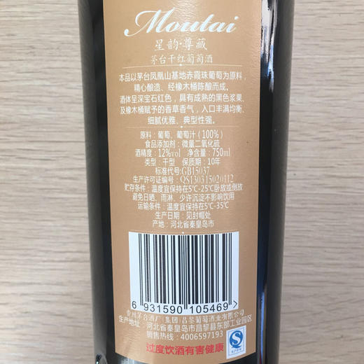 14.5度茅台干红葡萄酒（星韵·尊藏）750ml 商品图2
