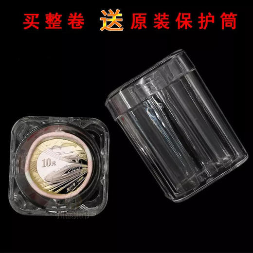 2018年高铁纪念币 单枚/整卷 商品图3