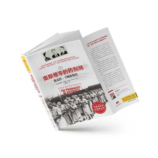 奥斯维辛的药剂师: 维克托·卡佩休斯传 商品图2