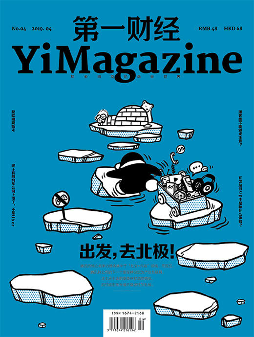 《第一财经》YiMagazine 2019年第4期 商品图0