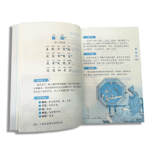 小学生必背古诗词 商品图2