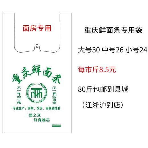 重庆鲜面条专用塑料袋袋子支持各种内容定制包邮 商品图5