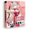 新手漫画技法教程 零基础Q版漫画入门    零基础漫画素描入门     零基础古风漫画入门 商品缩略图2