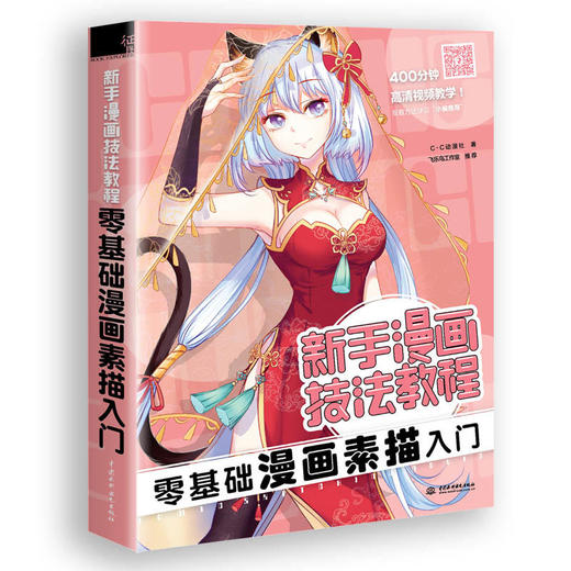 新手漫画技法教程 零基础Q版漫画入门    零基础漫画素描入门     零基础古风漫画入门 商品图2