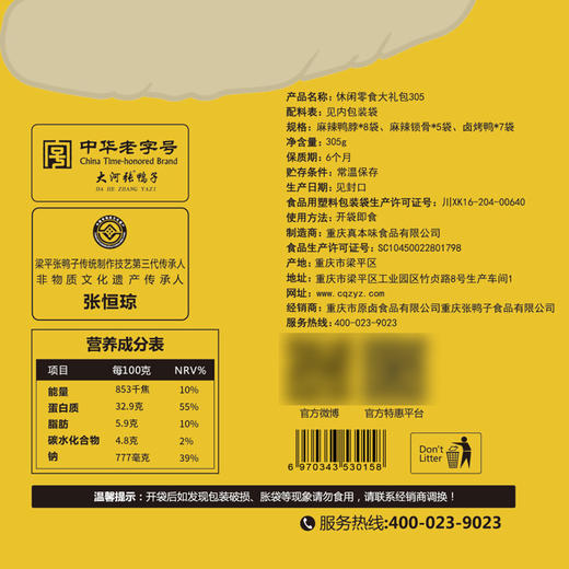 张鸭子 全荤休闲袋装305克 商品图2