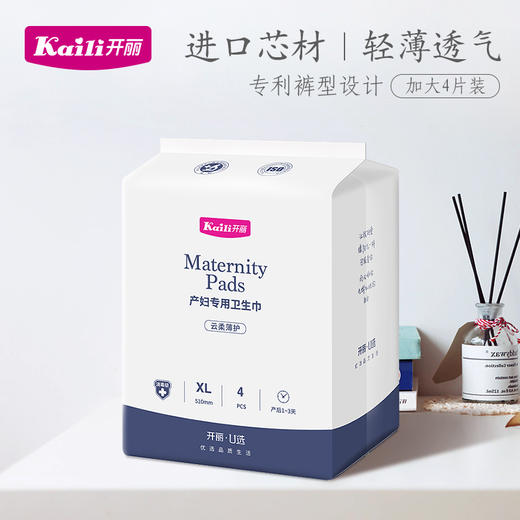 [KL] XL码 | 开丽-U选产妇卫生巾裤型 商品图4