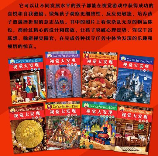 视觉大发现Can You See What I See？ 商品图1