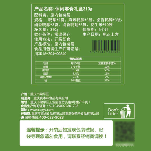 【张鸭子】休闲礼盒310克/盒 商品图1