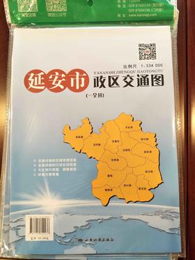 延安市政区交通图