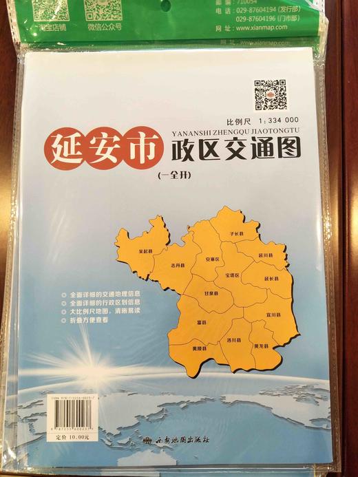 延安市政区交通图 商品图0