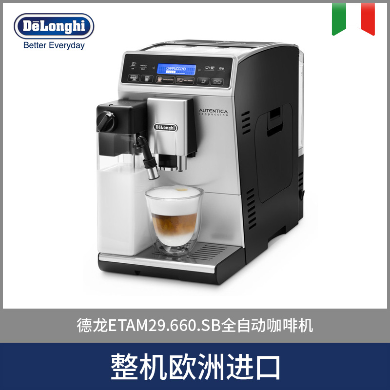 ETAM29.660.SB 德龙全自动咖啡机