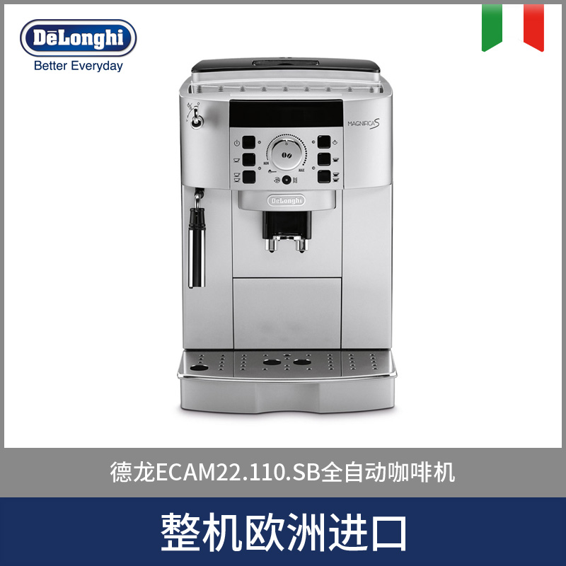 Delonghi/德龙 ECAM22.110.SB全自动进口咖啡机