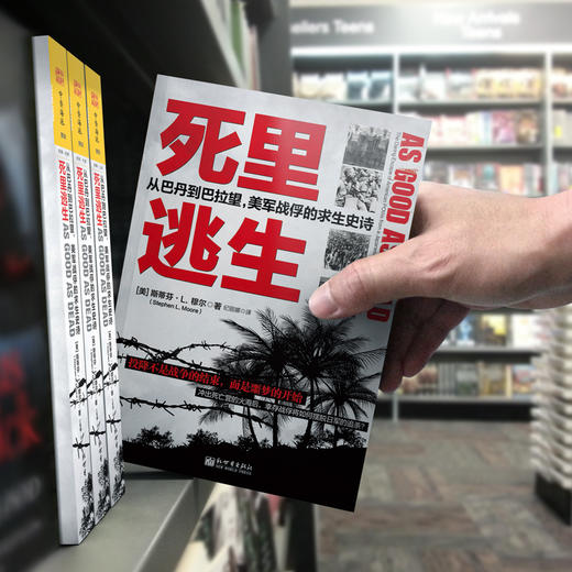 死里逃生：从巴丹到巴拉望，美军战俘的求生史诗 商品图4